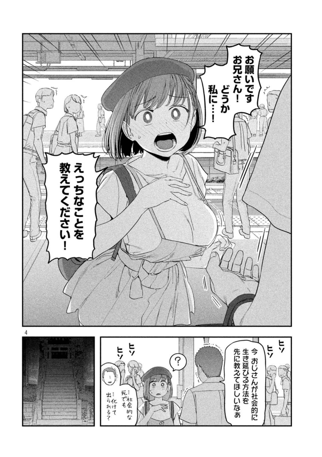 月曜日のたわわ 第62話 - 4