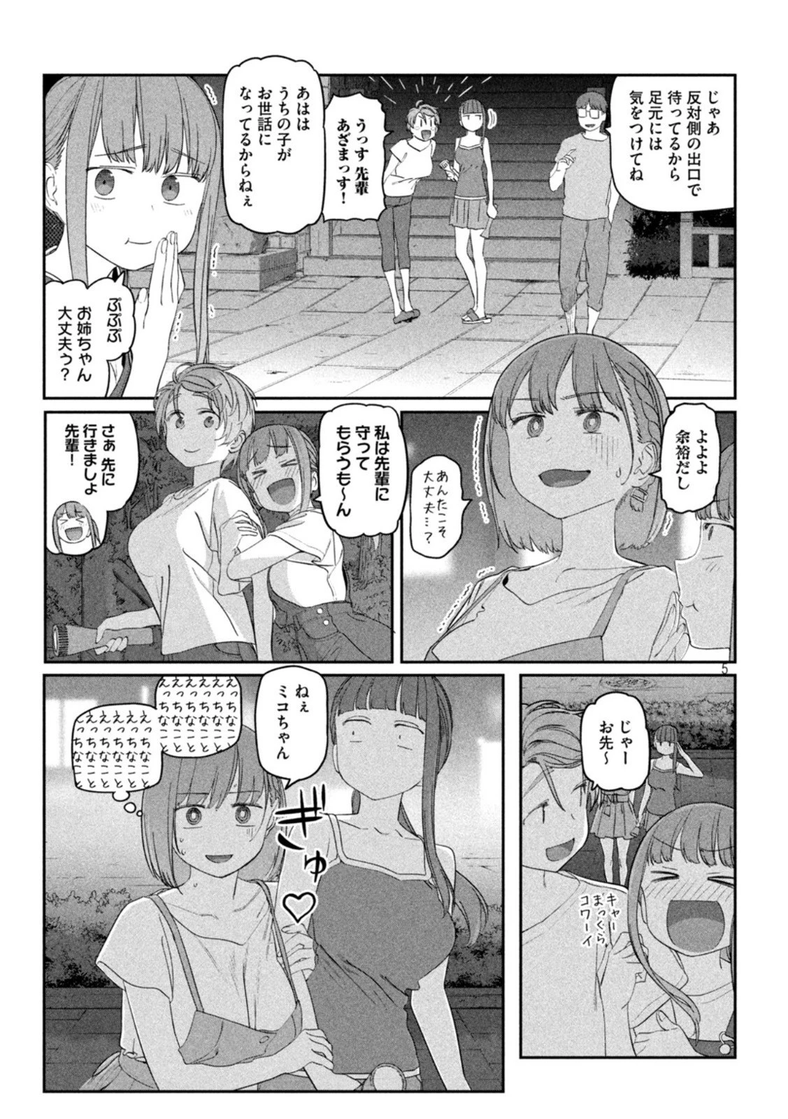 月曜日のたわわ 第62話 - 5