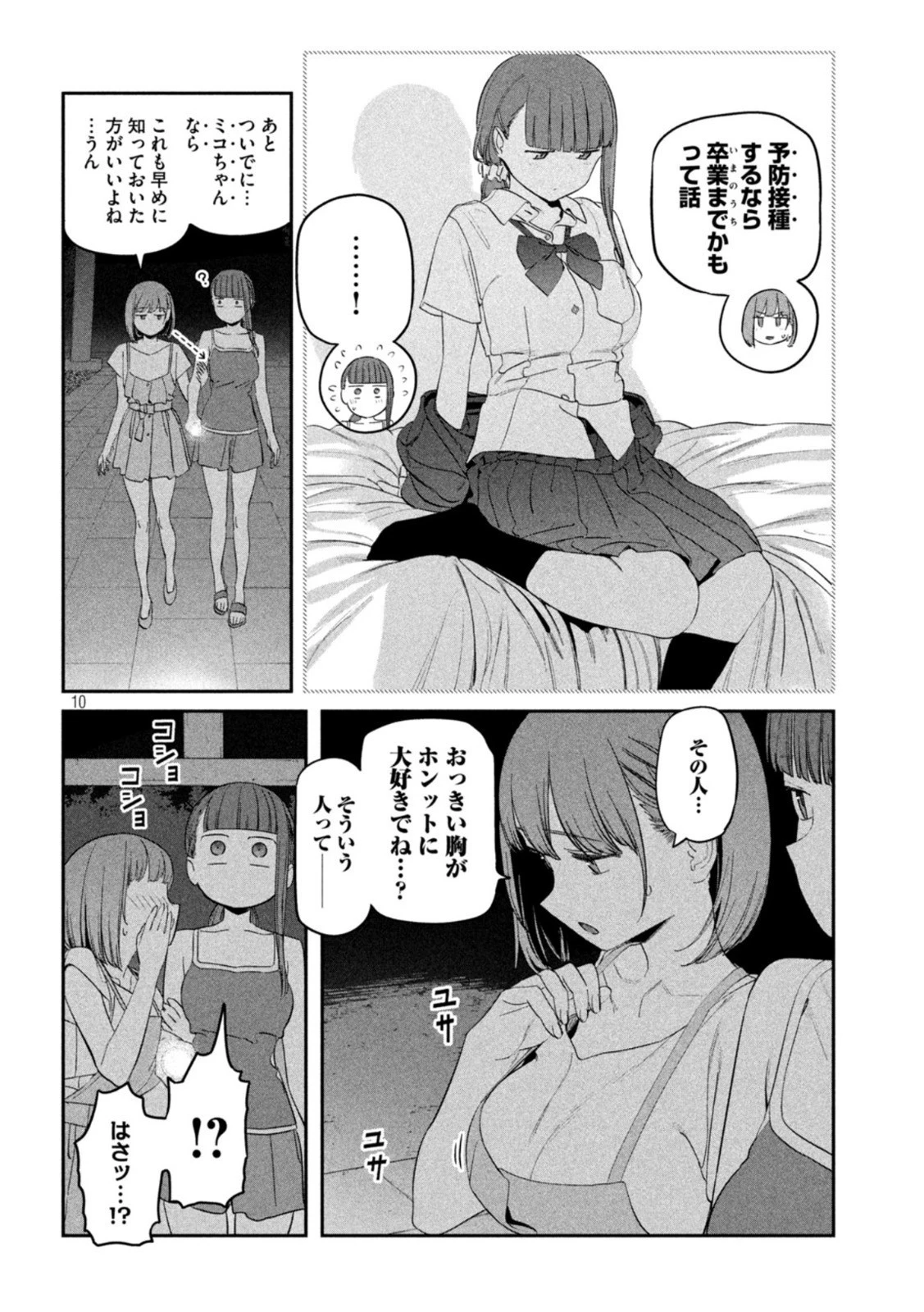 月曜日のたわわ 第62話 - 10