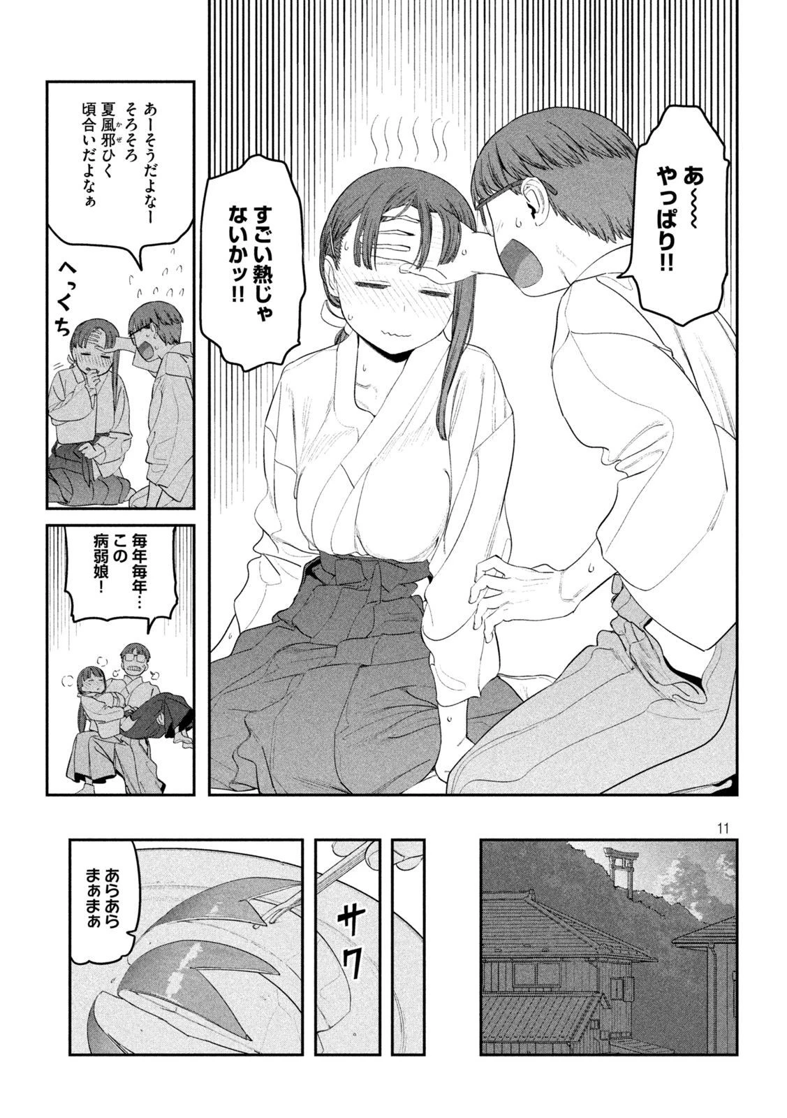 月曜日のたわわ 第63話 - 11