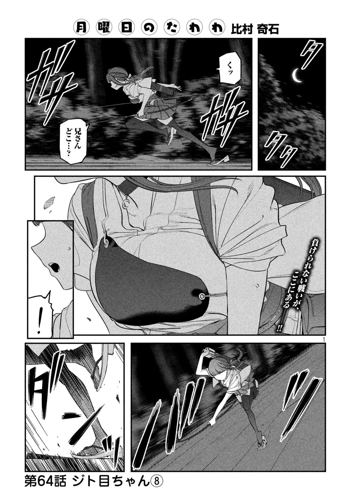 月曜日のたわわ 第64話 - 2