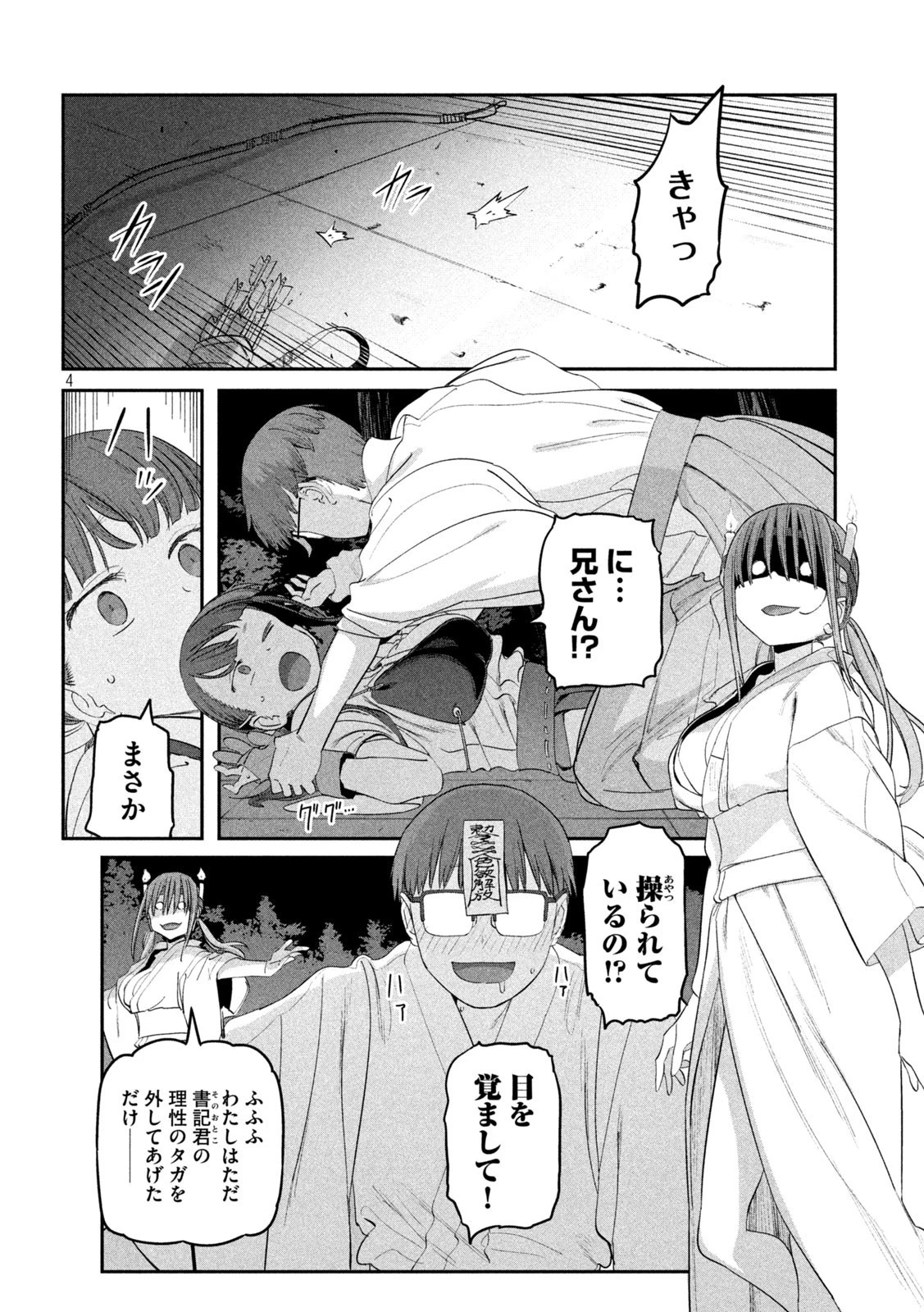 月曜日のたわわ 第64話 - 5