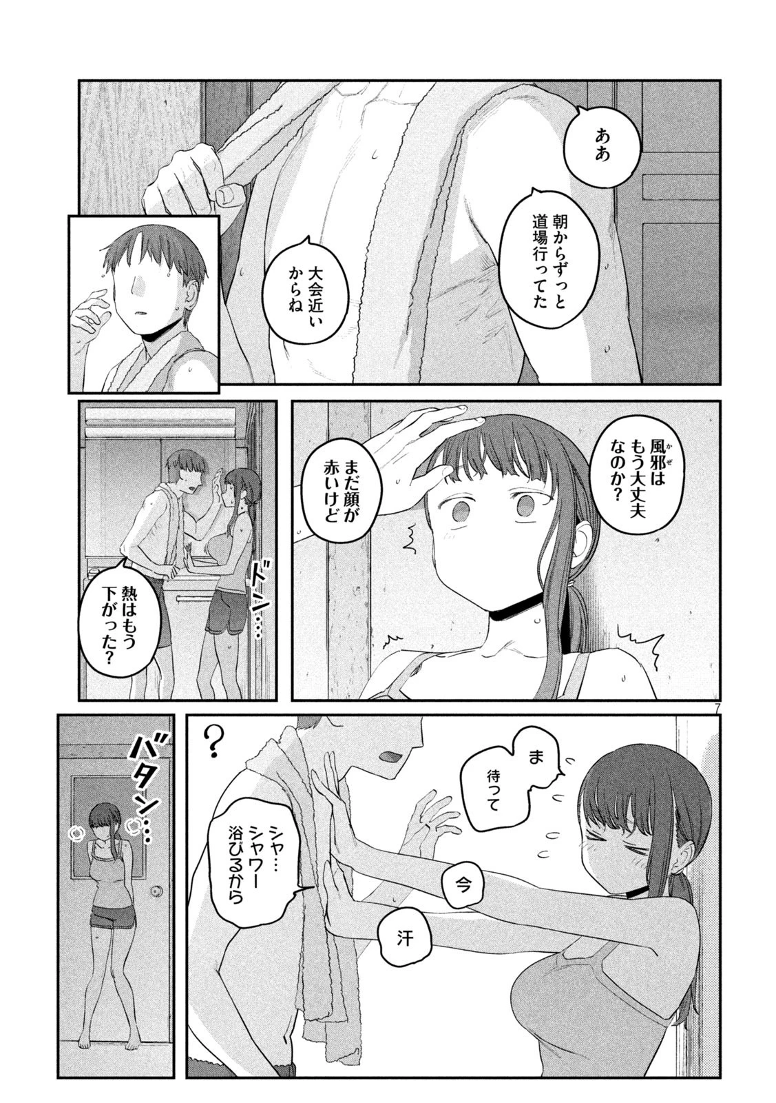 月曜日のたわわ 第64話 - 8