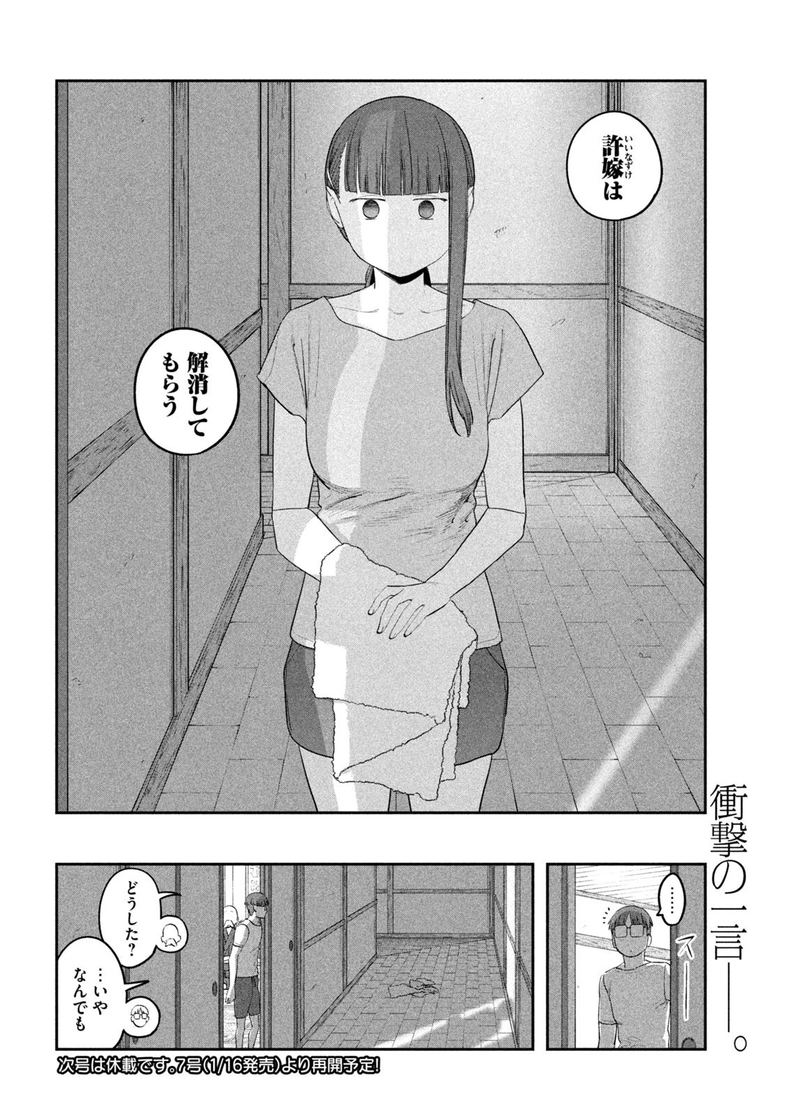 月曜日のたわわ 第64話 - 13