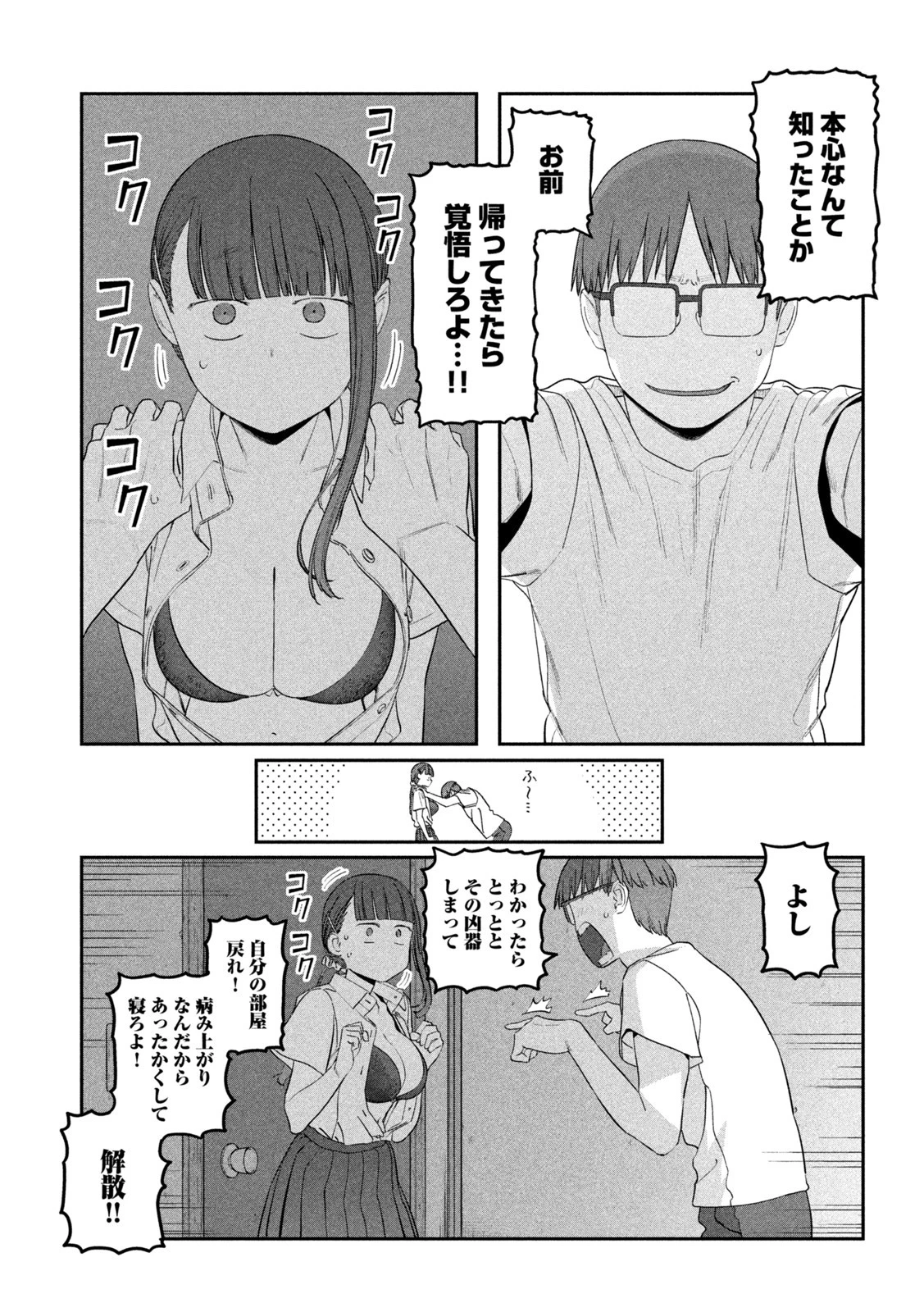 月曜日のたわわ 第65話 - 11