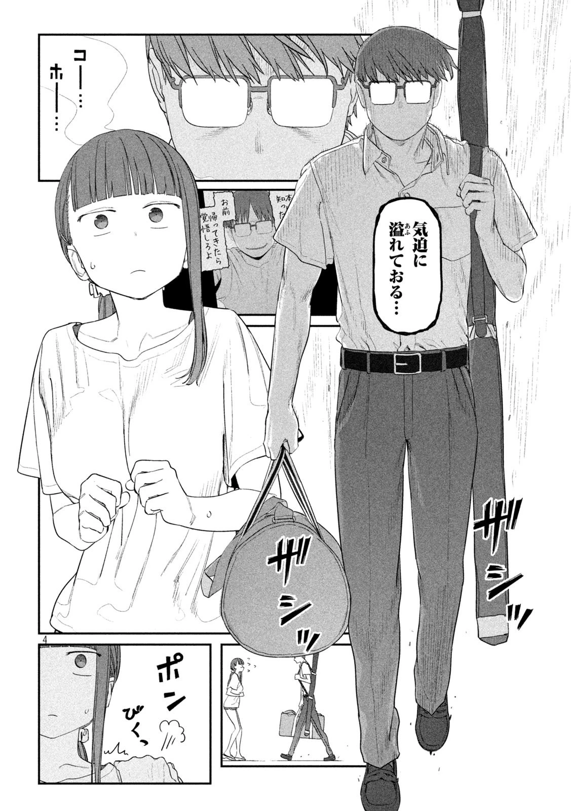 月曜日のたわわ 第66話 - 4