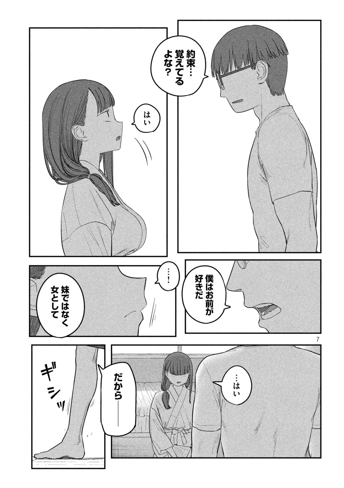 月曜日のたわわ 第66話 - 7