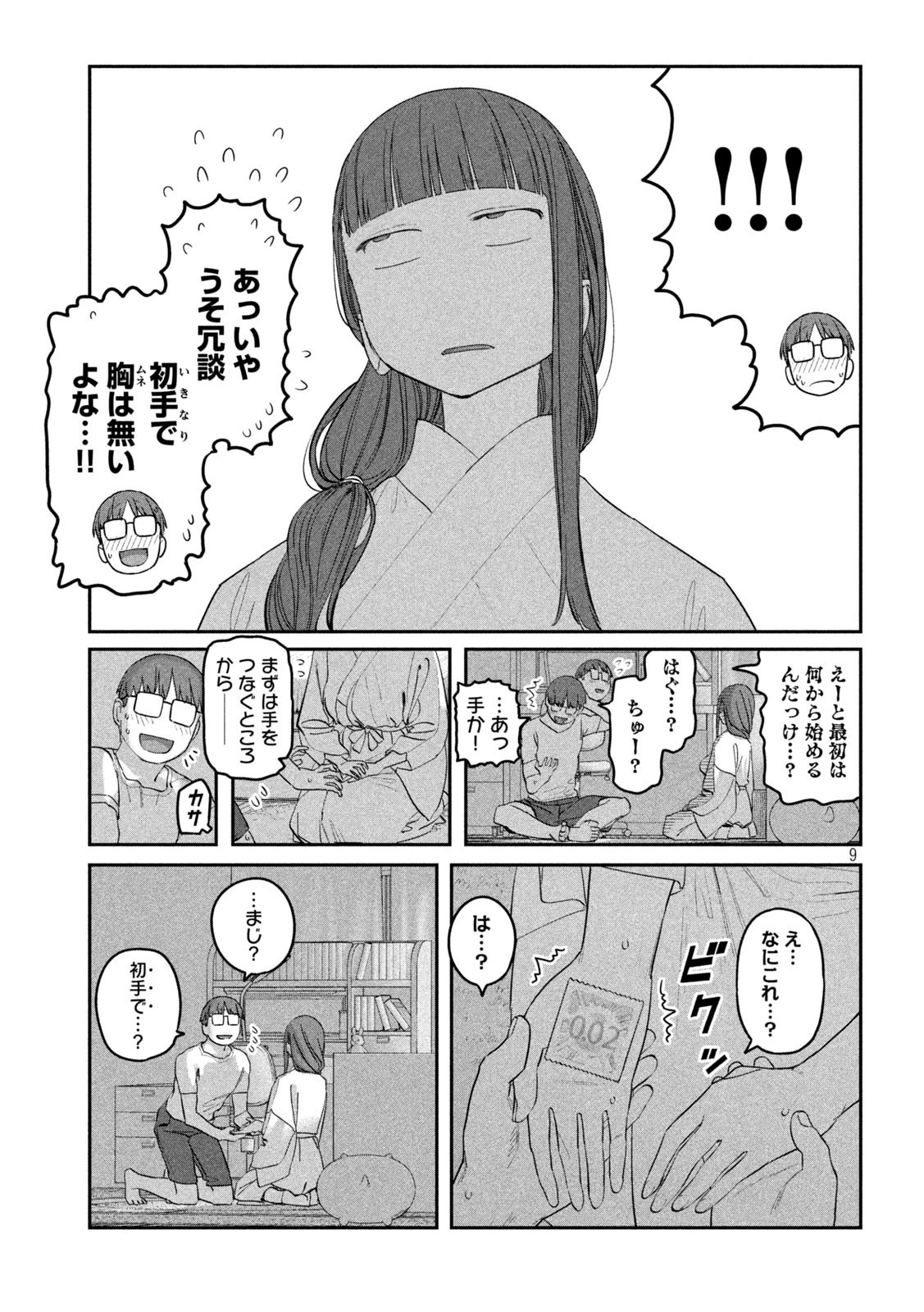 月曜日のたわわ 第66話 - 9