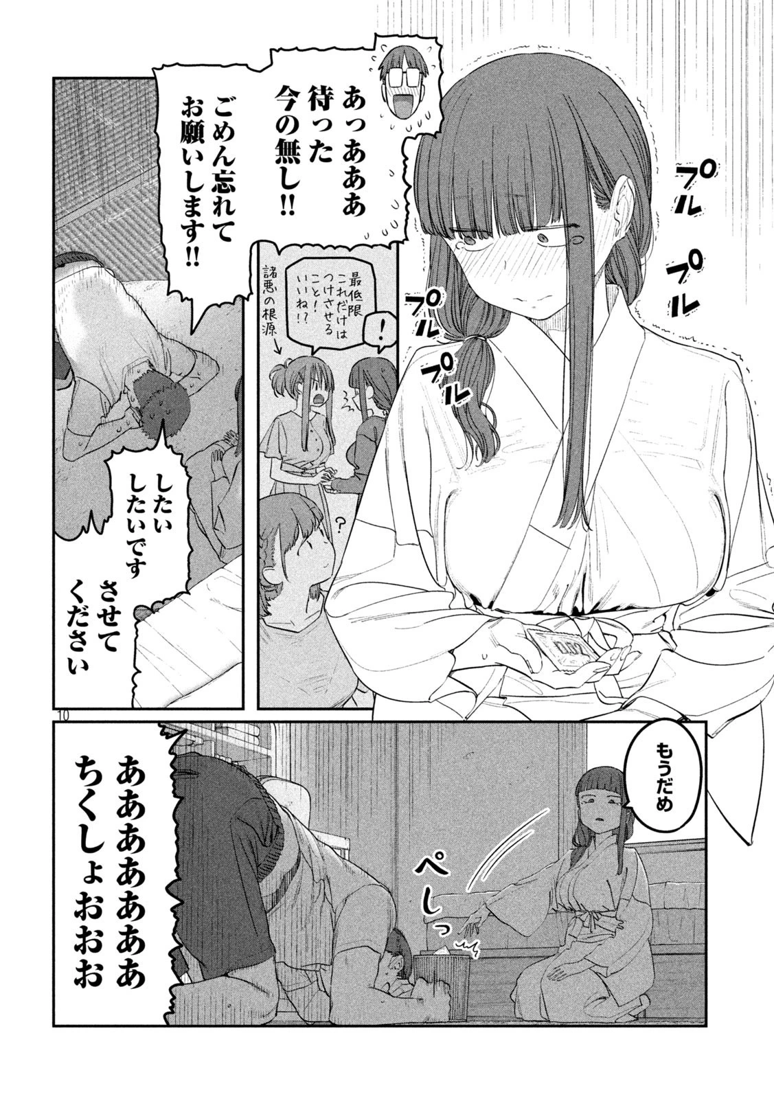 月曜日のたわわ 第66話 - 10