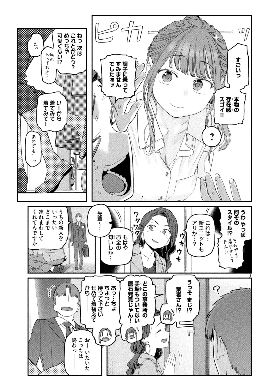 月曜日のたわわ 第67話 - 9