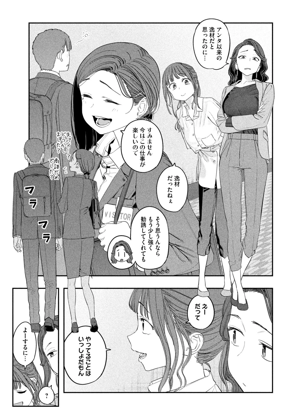 月曜日のたわわ 第67話 - 11