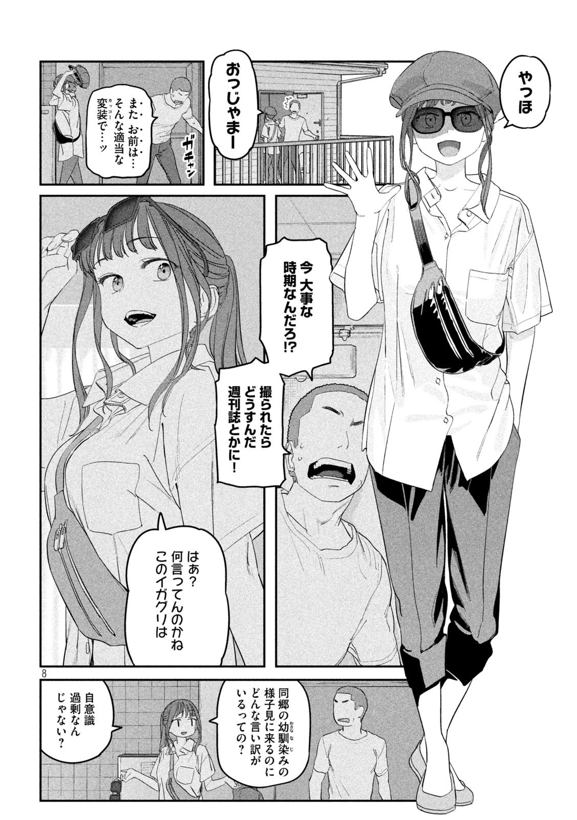 月曜日のたわわ 第68話 - 8