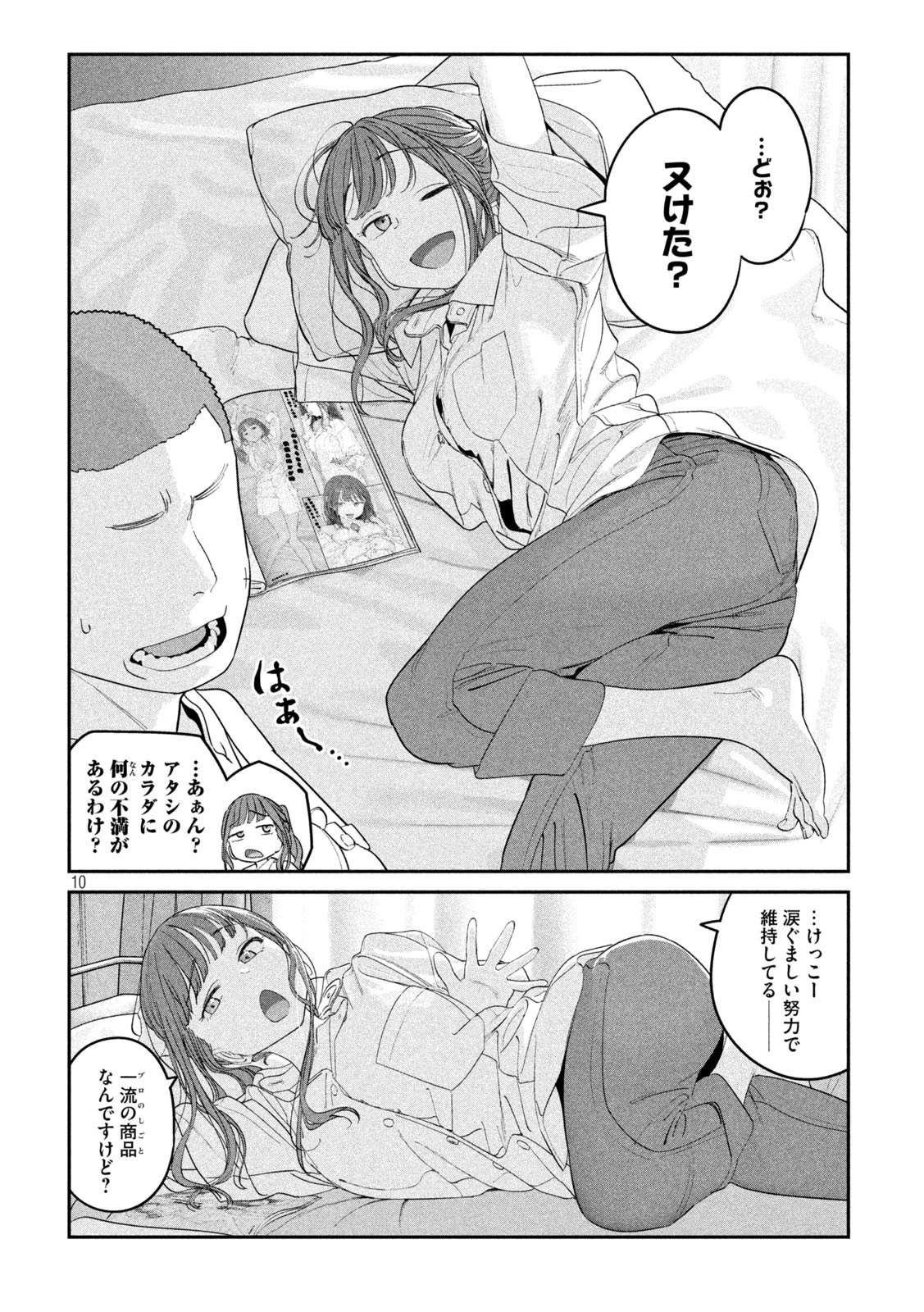 月曜日のたわわ 第68話 - 10