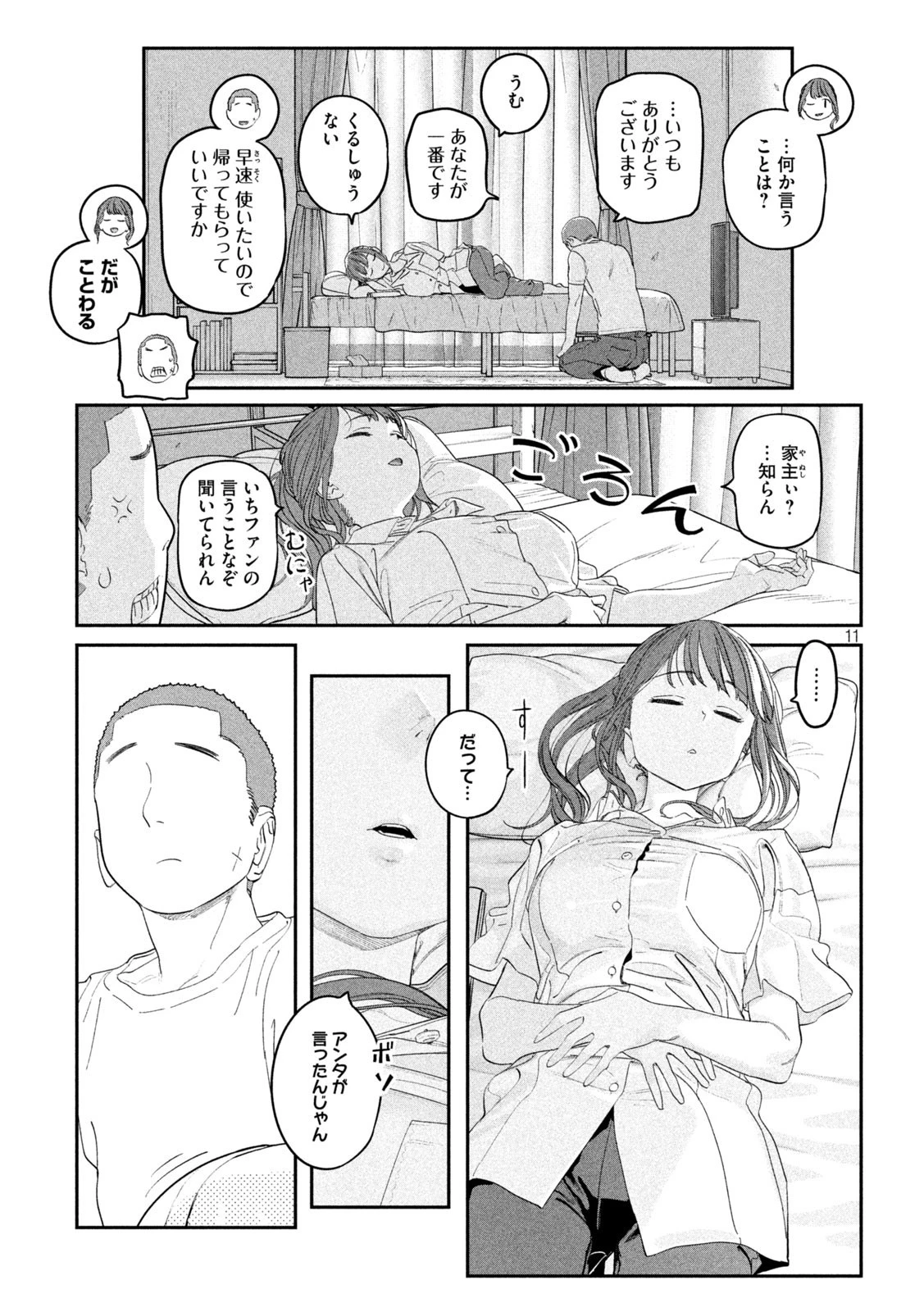 月曜日のたわわ 第68話 - 11