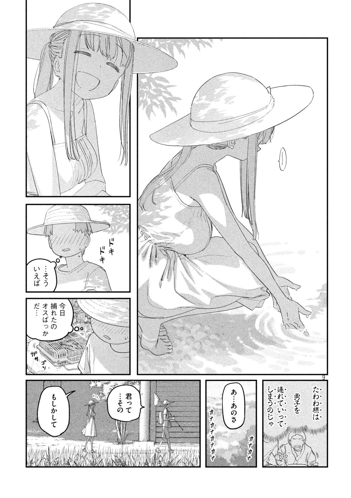 月曜日のたわわ 第69話 - 9