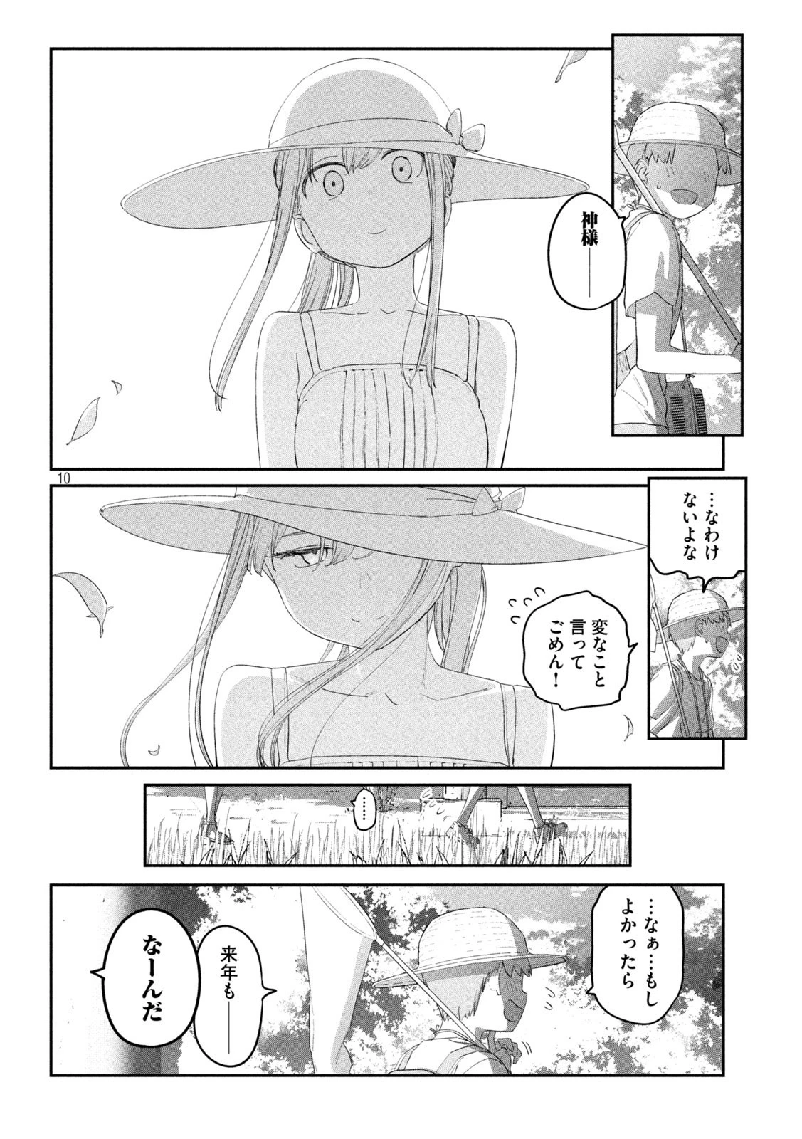 月曜日のたわわ 第69話 - 10