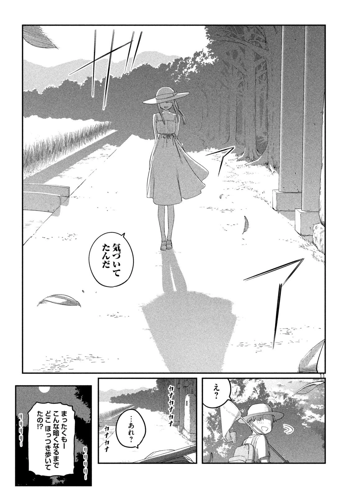 月曜日のたわわ 第69話 - 11