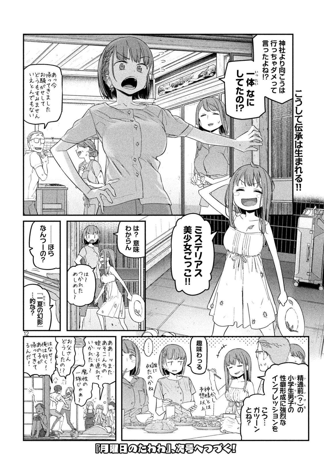 月曜日のたわわ 第69話 - 12