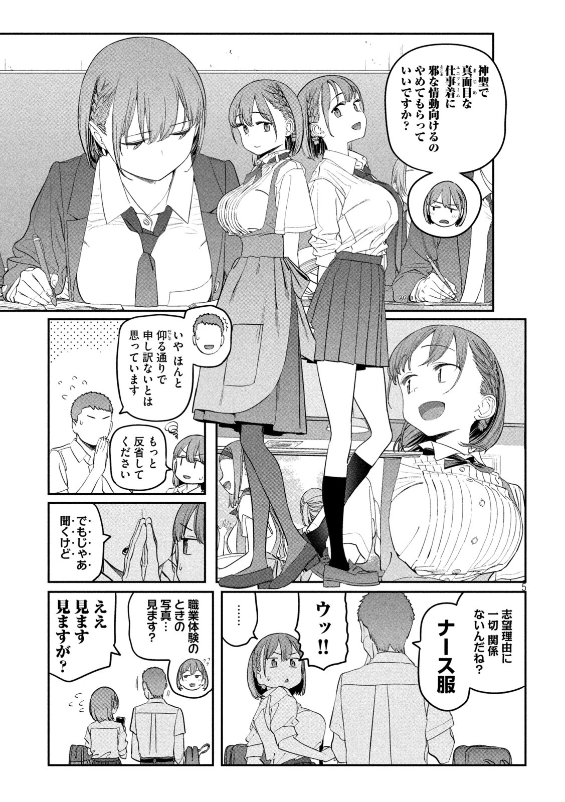 月曜日のたわわ 第70話 - 5