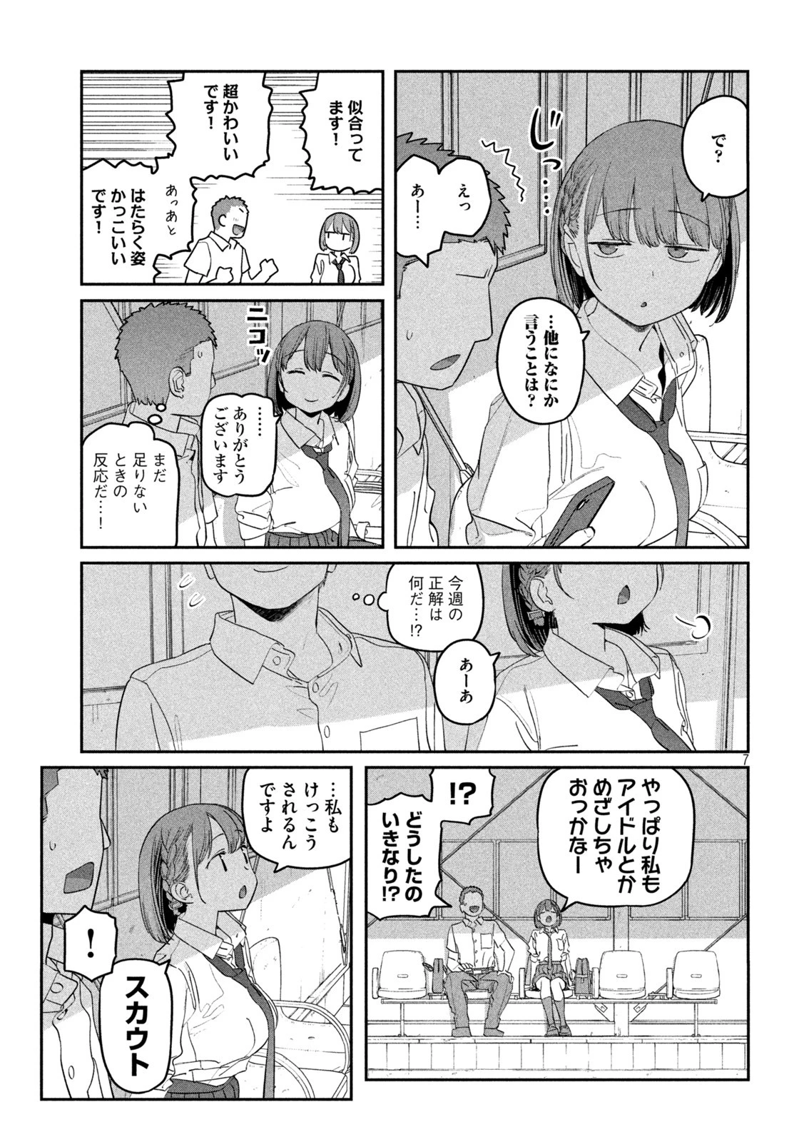 月曜日のたわわ 第70話 - 7