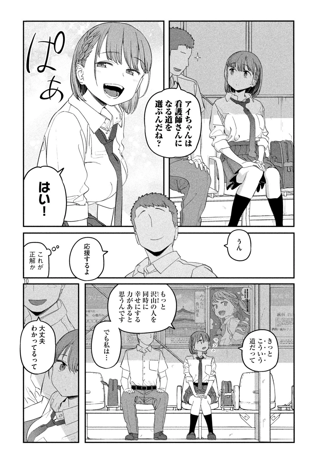 月曜日のたわわ 第70話 - 10