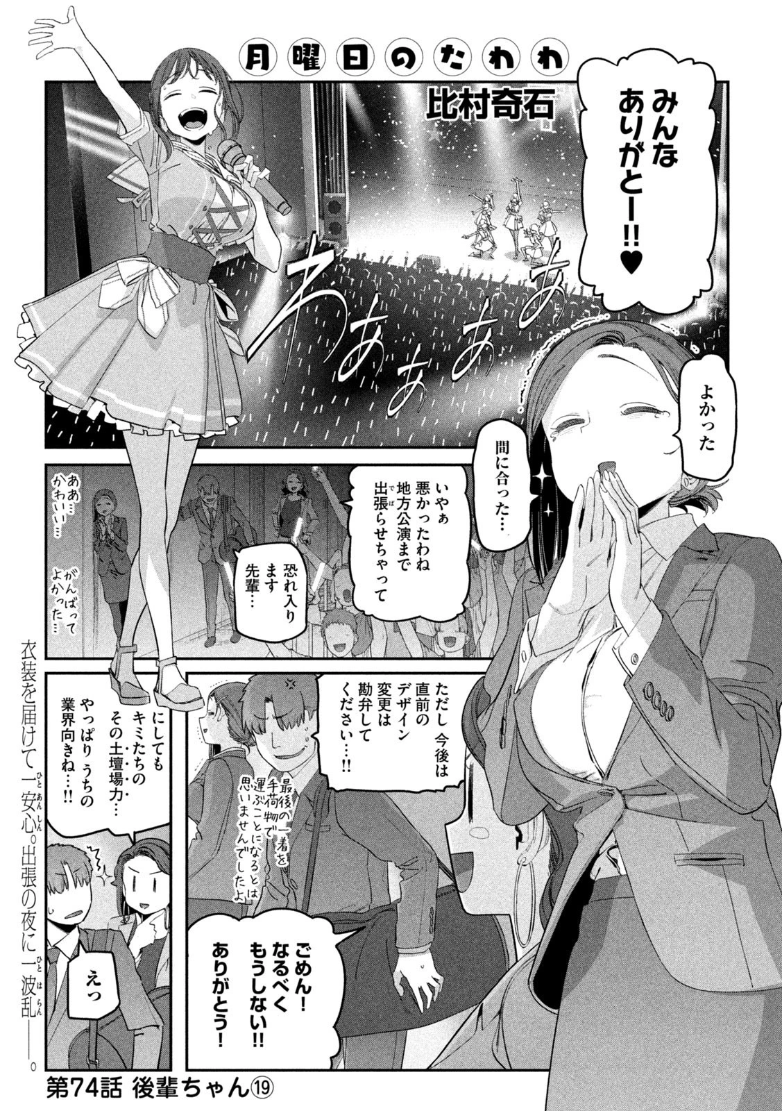 月曜日のたわわ 第74話 - 2