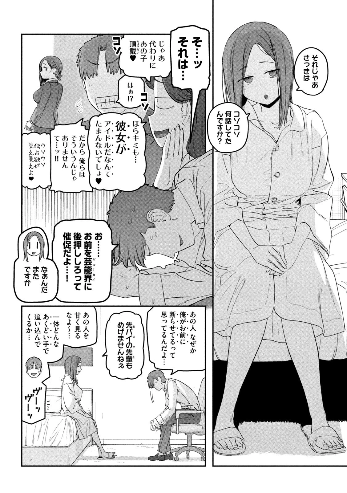 月曜日のたわわ 第74話 - 7