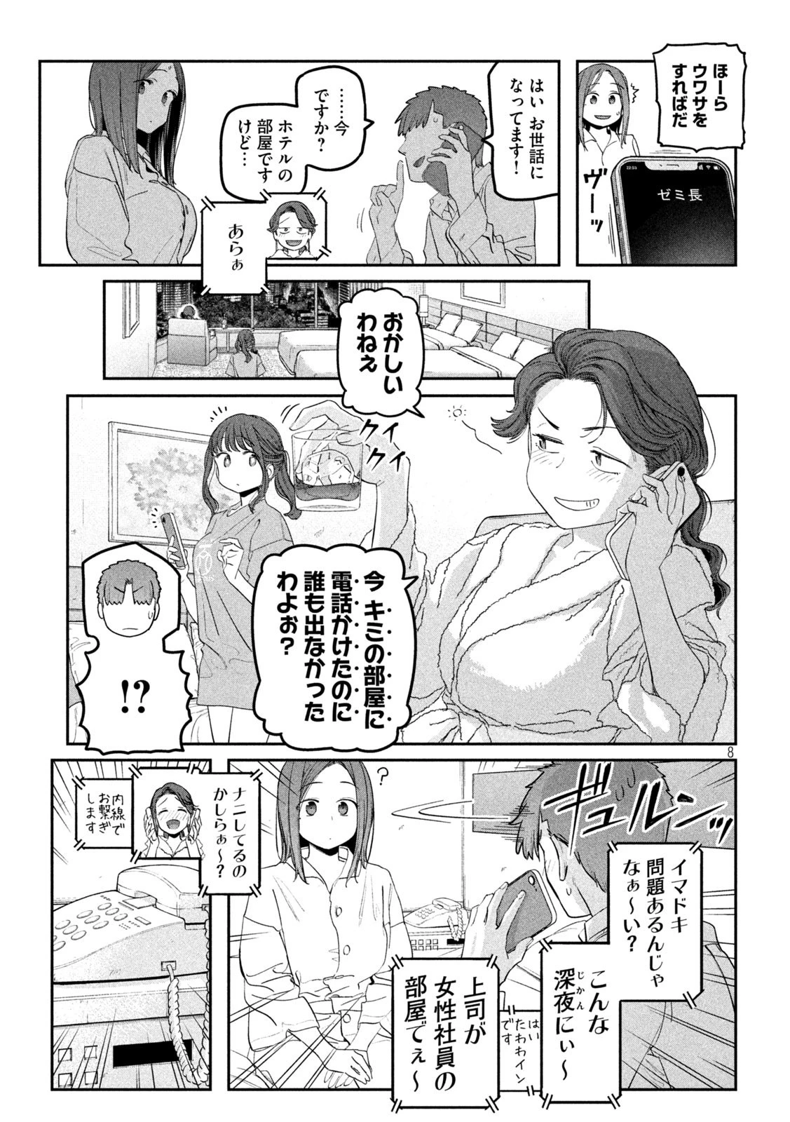 月曜日のたわわ 第74話 - 8