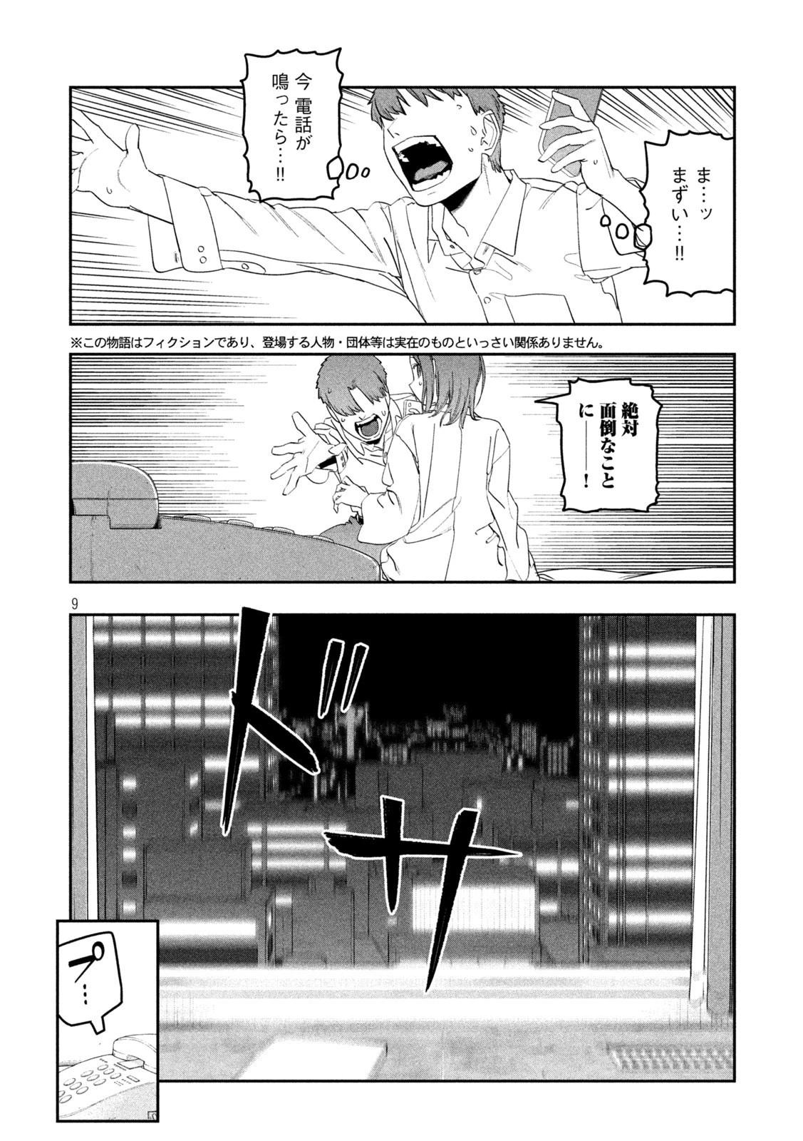 月曜日のたわわ 第74話 - 9