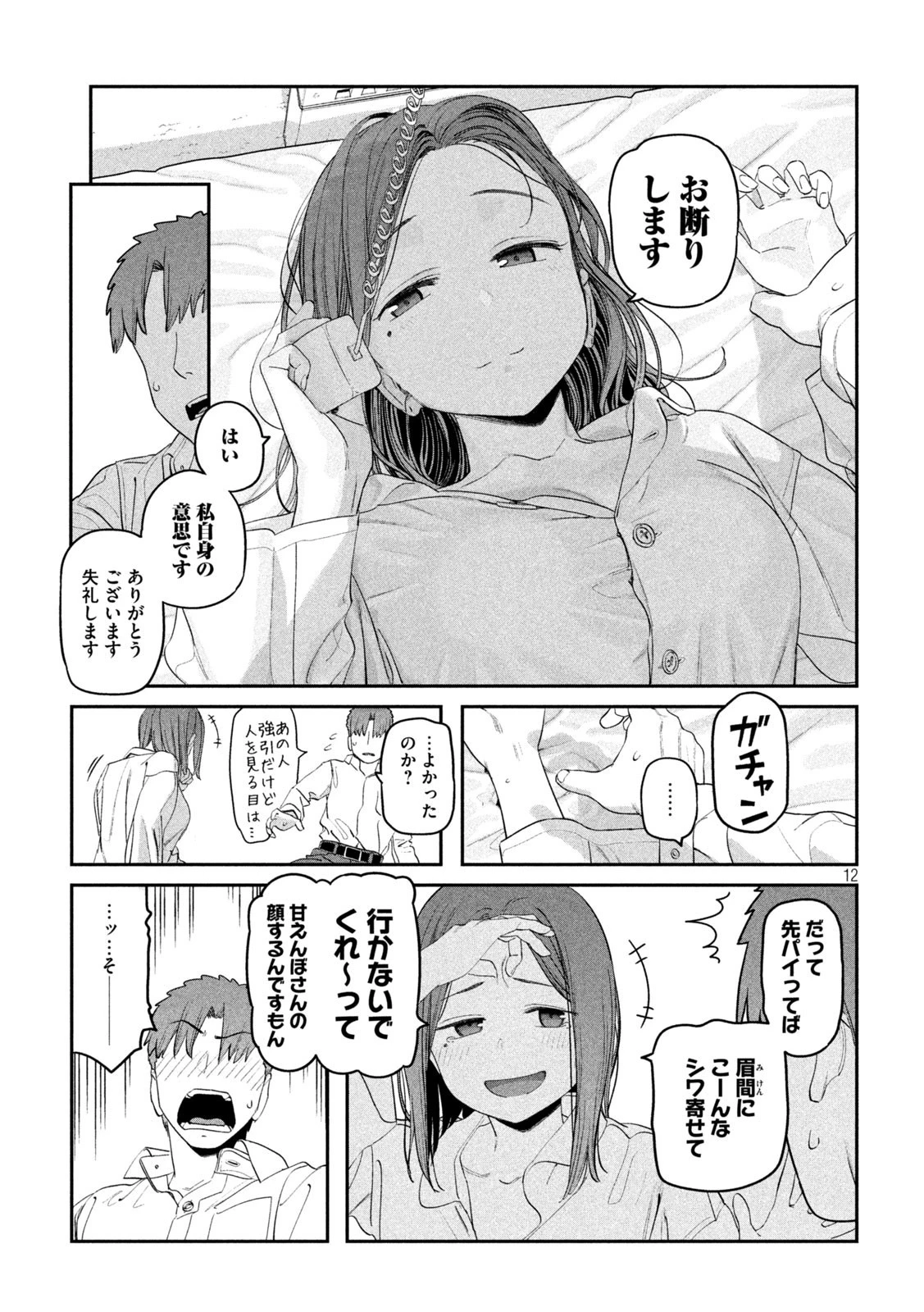 月曜日のたわわ 第74話 - 12