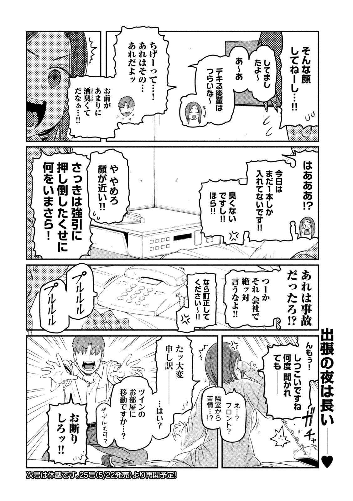 月曜日のたわわ 第74話 - 13