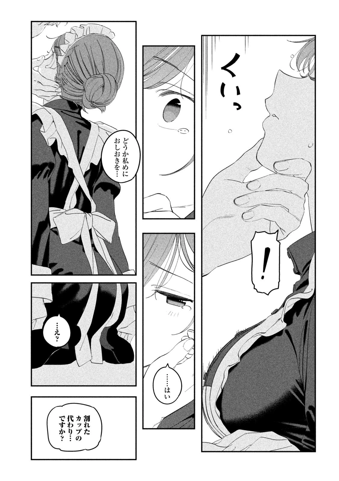 月曜日のたわわ 第79話 - 8