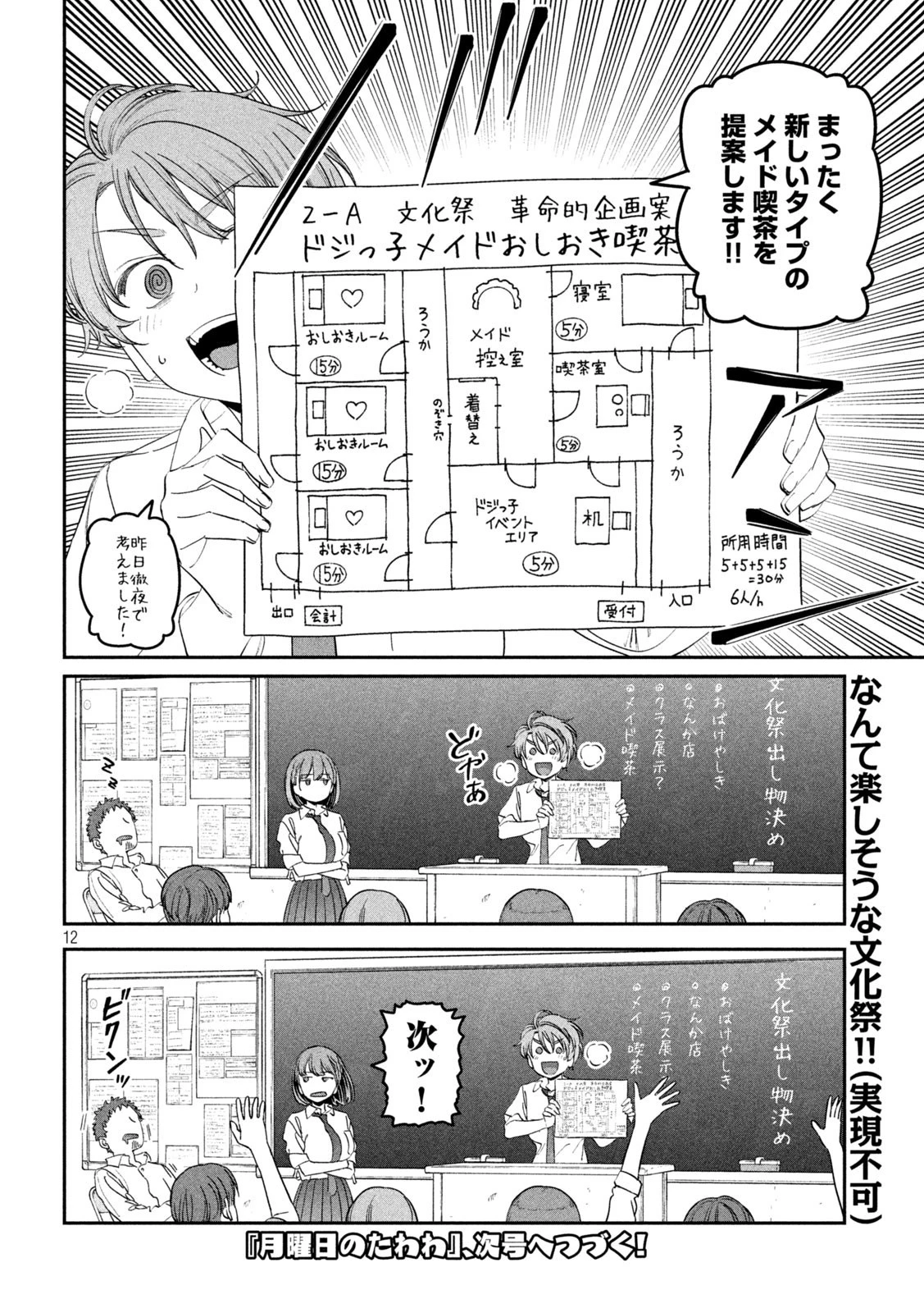 月曜日のたわわ 第79話 - 13