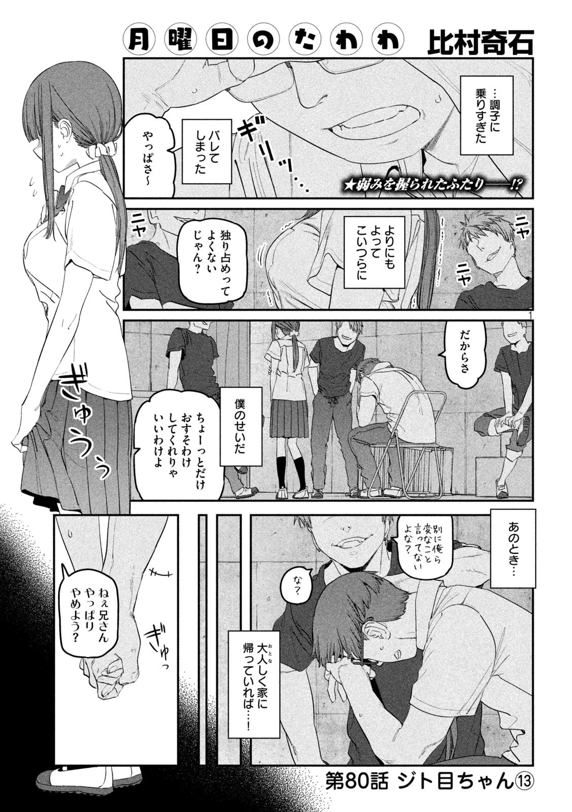 月曜日のたわわ 第80話 - 1