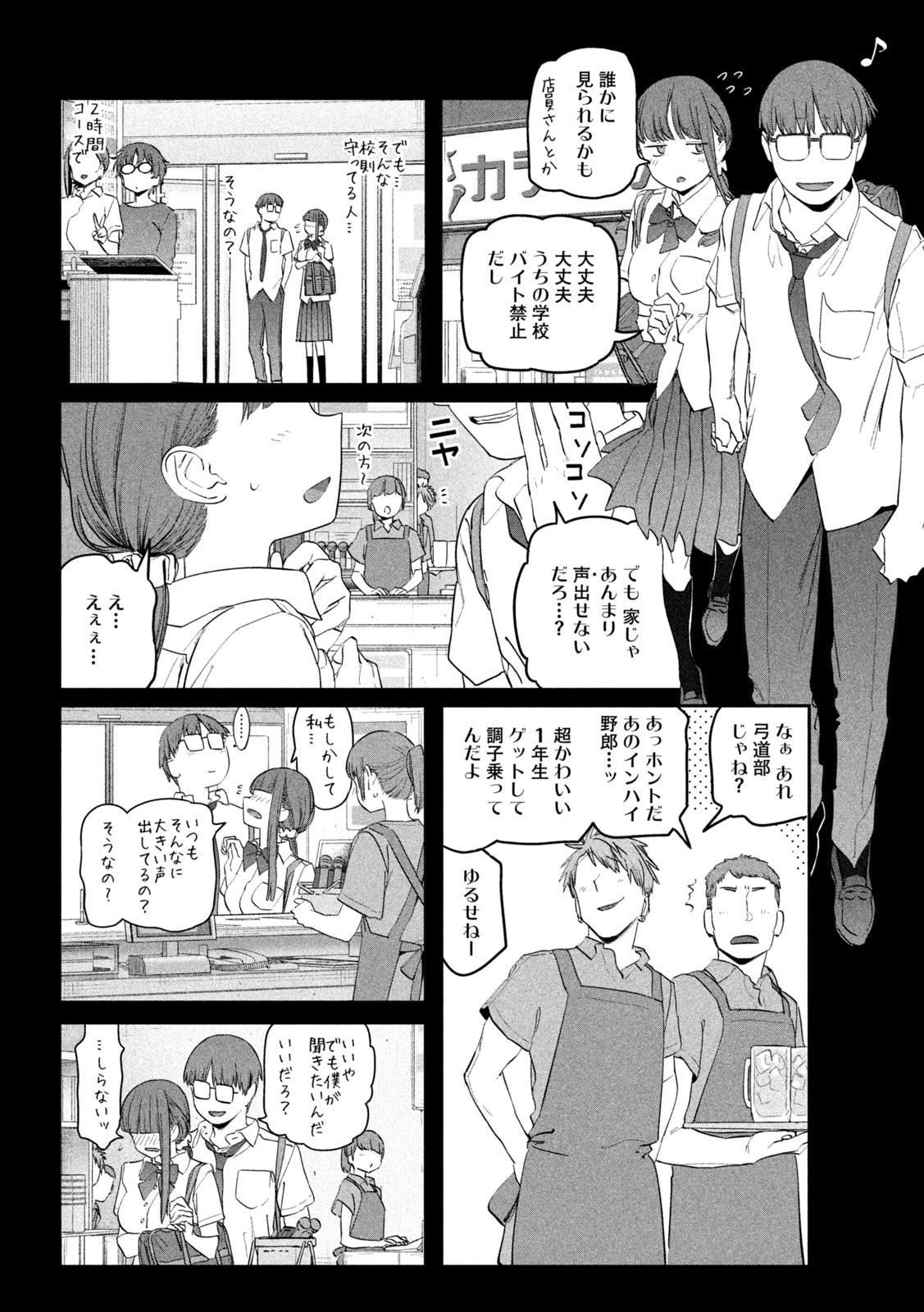 月曜日のたわわ 第80話 - 2