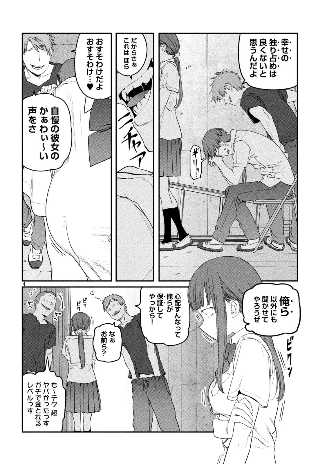 月曜日のたわわ 第80話 - 4