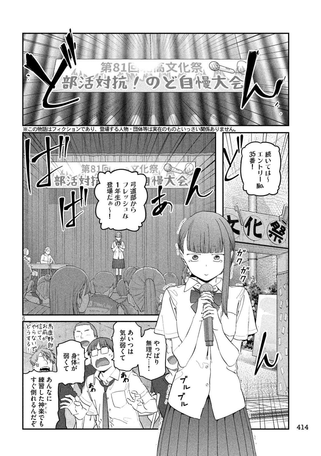 月曜日のたわわ 第80話 - 6