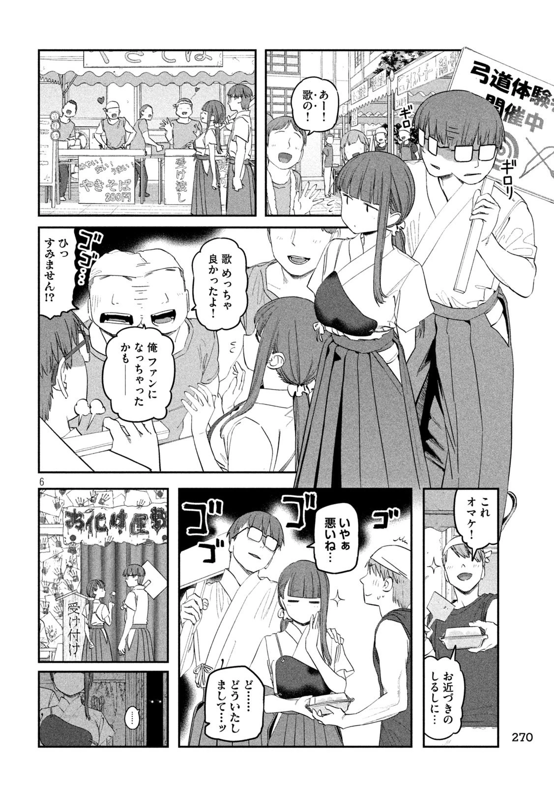 月曜日のたわわ 第81話 - 7