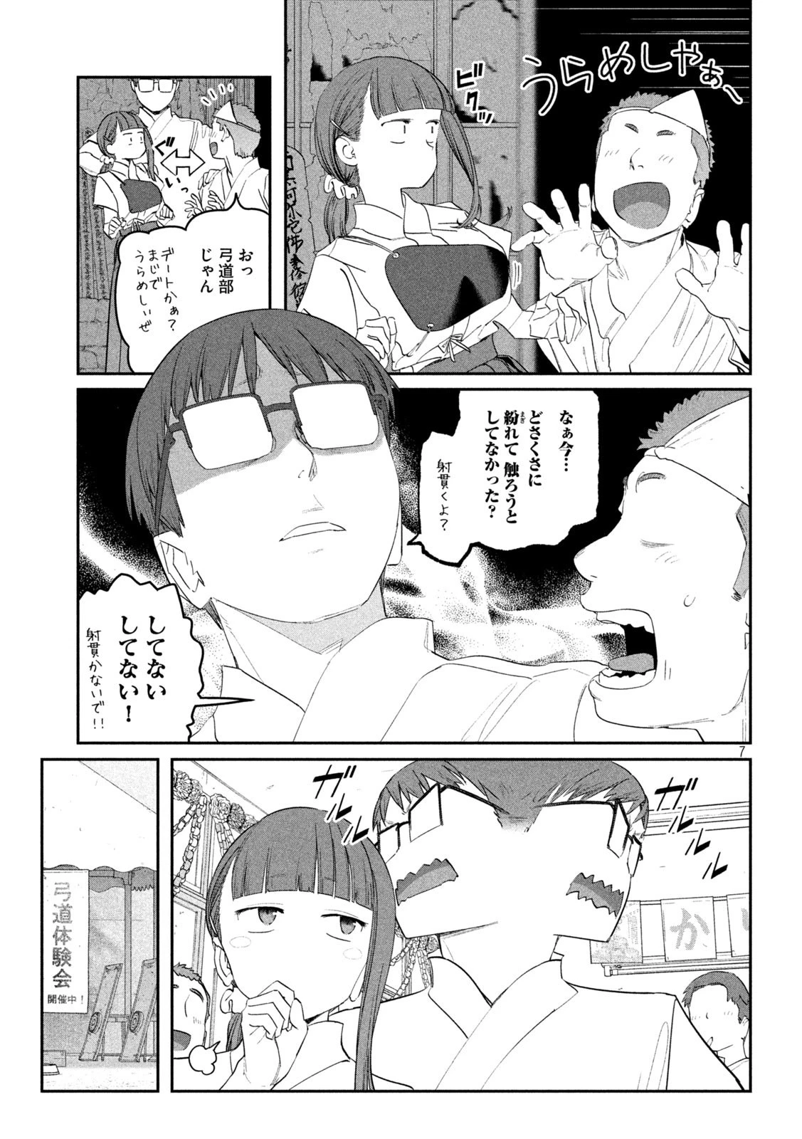 月曜日のたわわ 第81話 - 8