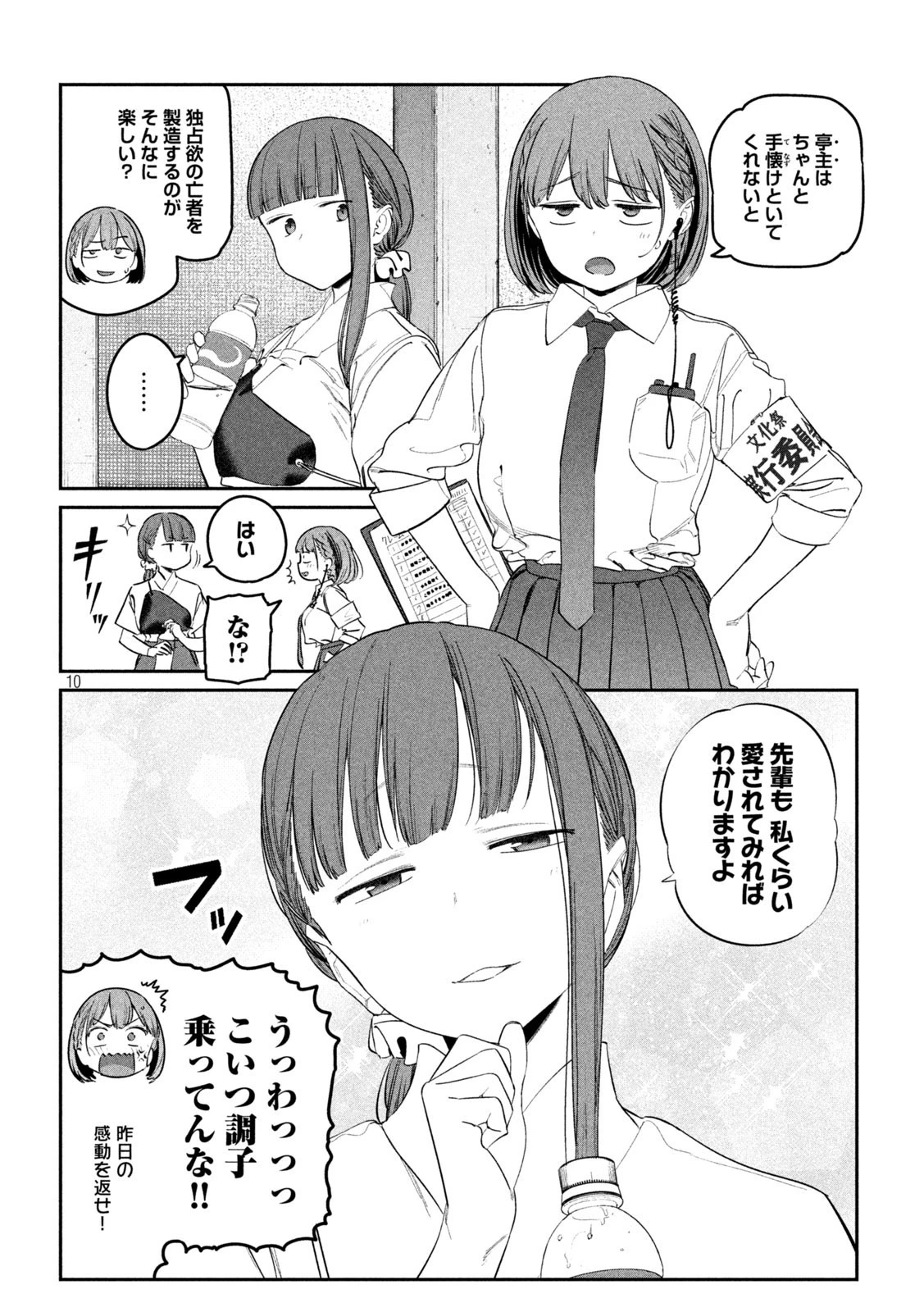 月曜日のたわわ 第81話 - 11