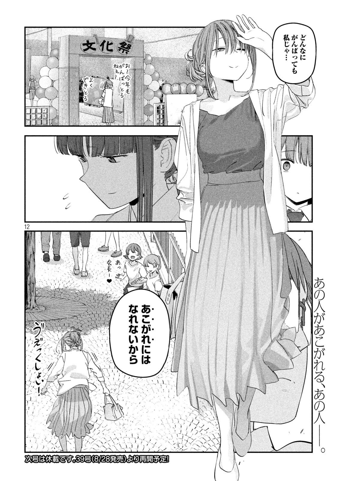 月曜日のたわわ 第81話 - 13