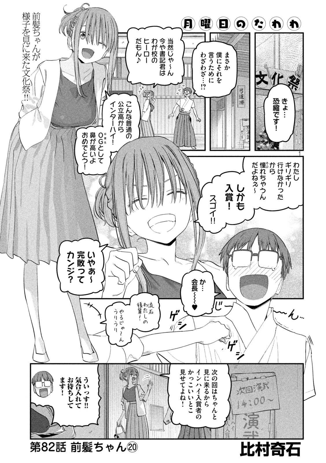 月曜日のたわわ 第82話 - 1