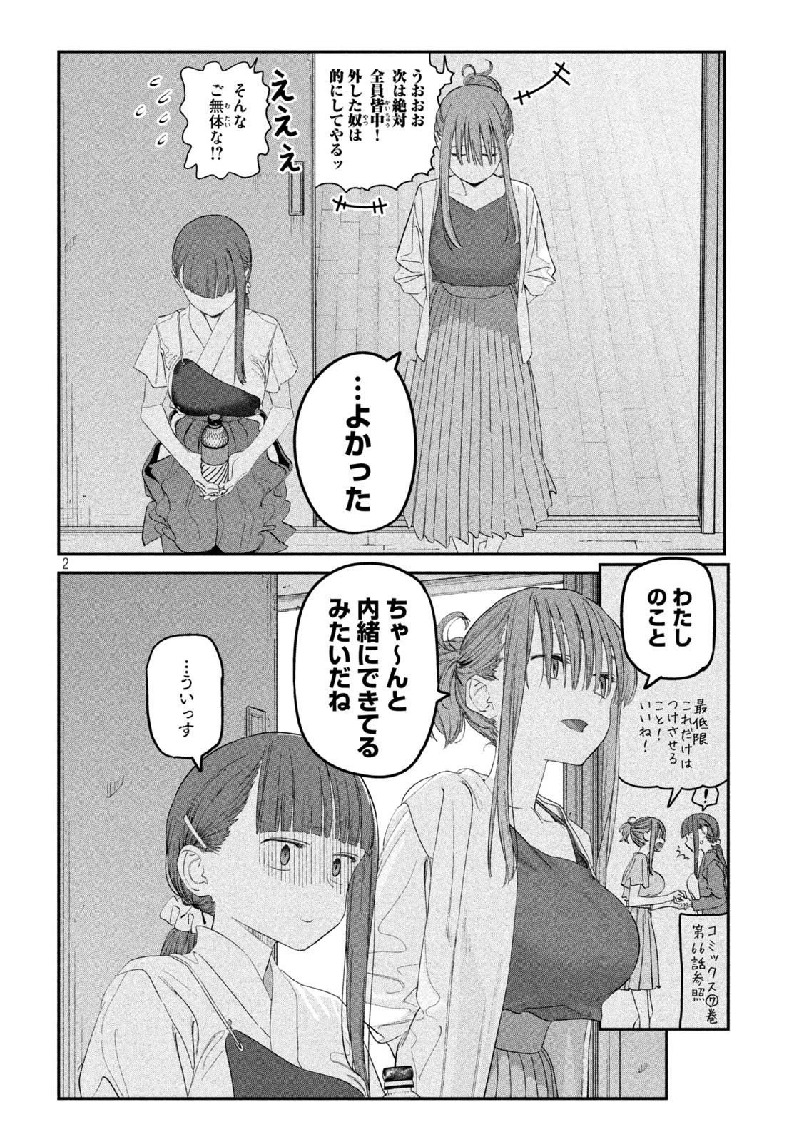月曜日のたわわ 第82話 - 2
