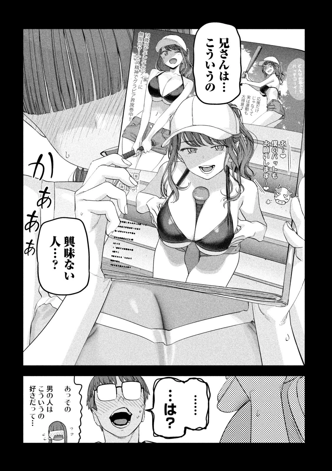 月曜日のたわわ 第82話 - 4