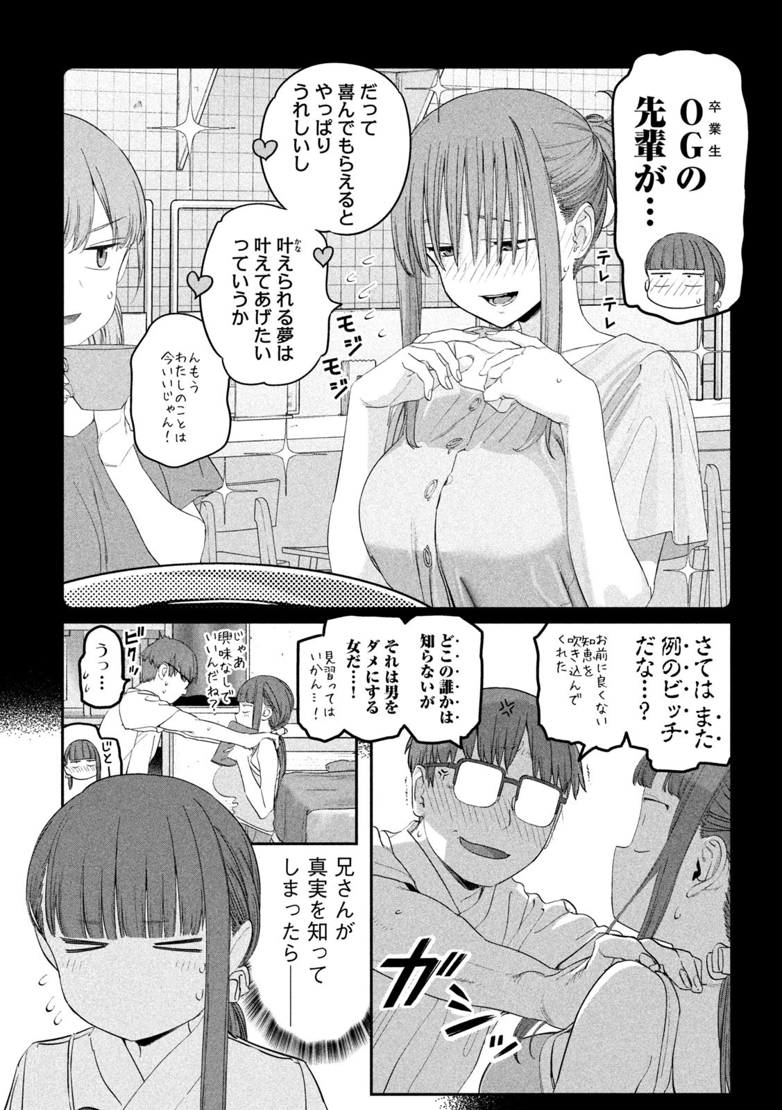 月曜日のたわわ 第82話 - 5