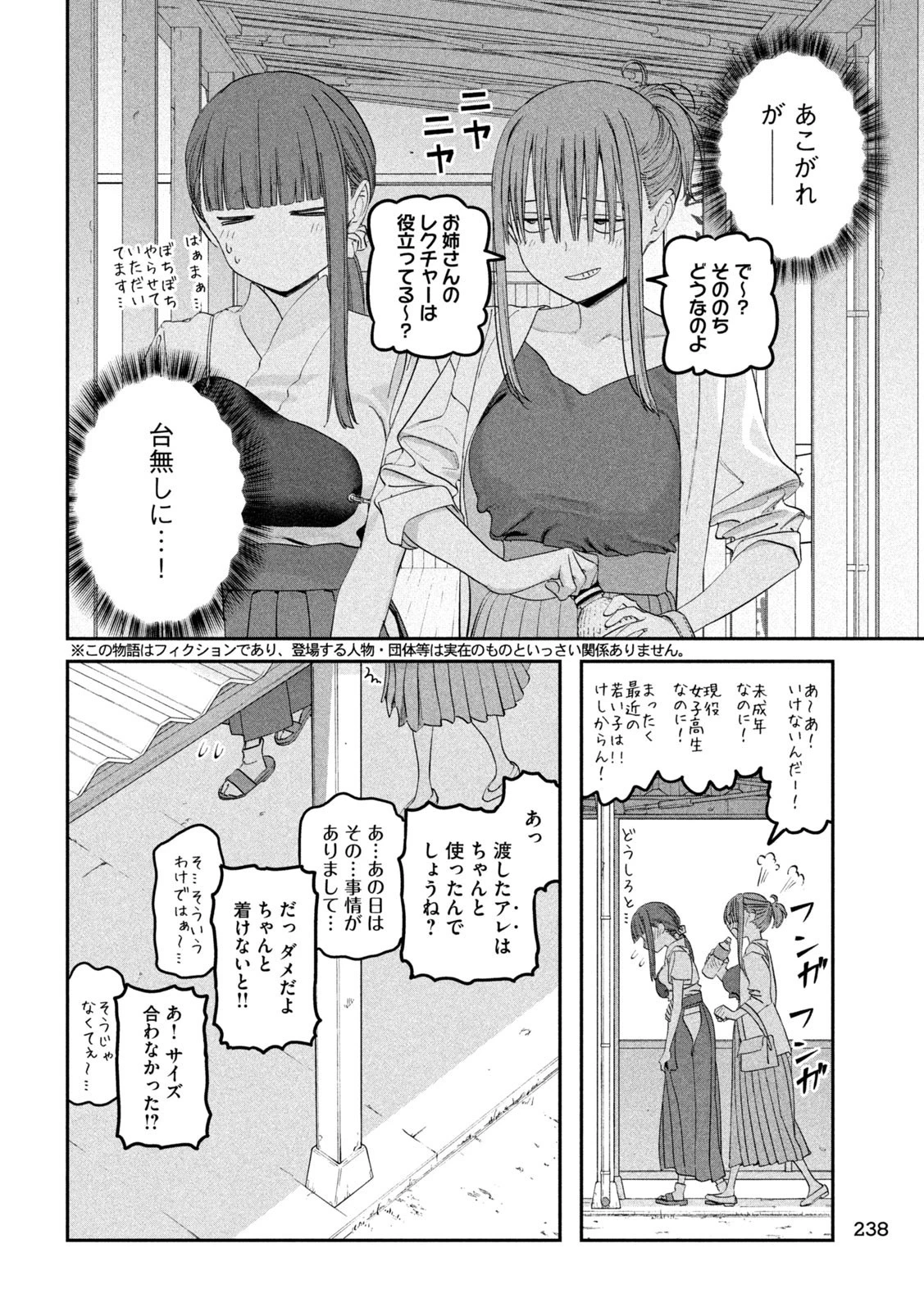 月曜日のたわわ 第82話 - 6