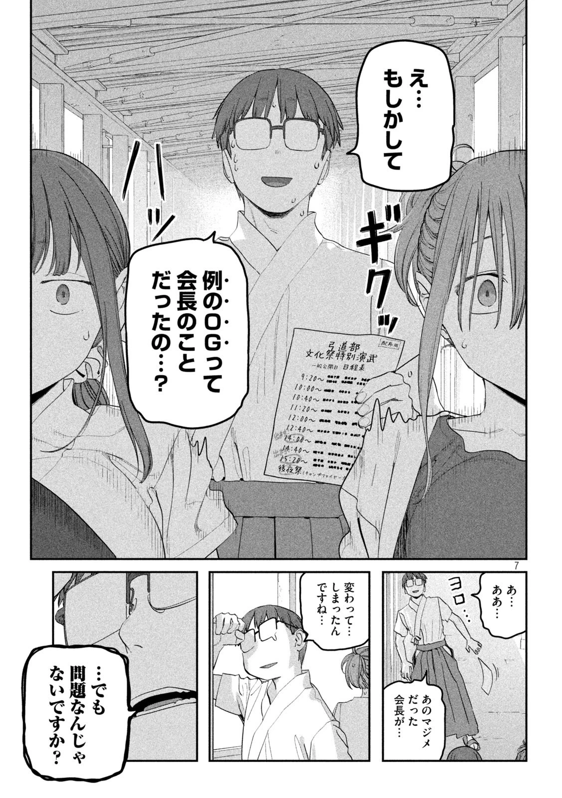 月曜日のたわわ 第82話 - 7