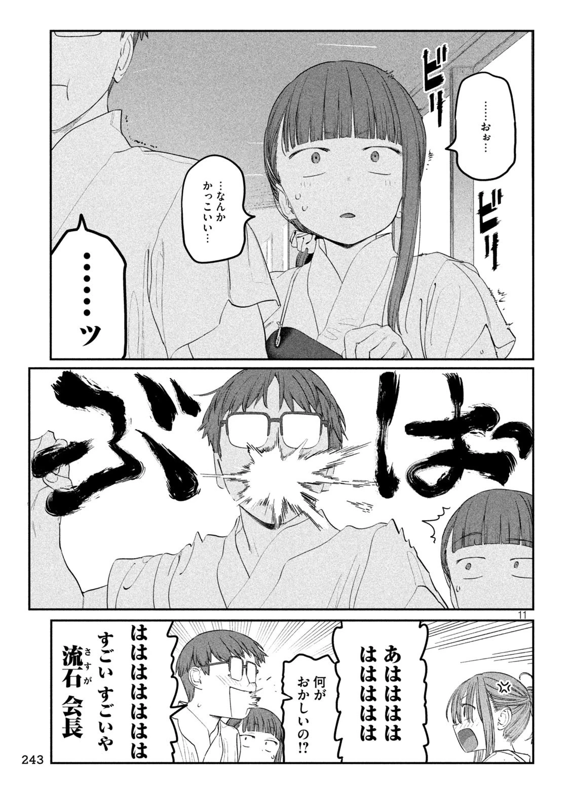 月曜日のたわわ 第82話 - 11