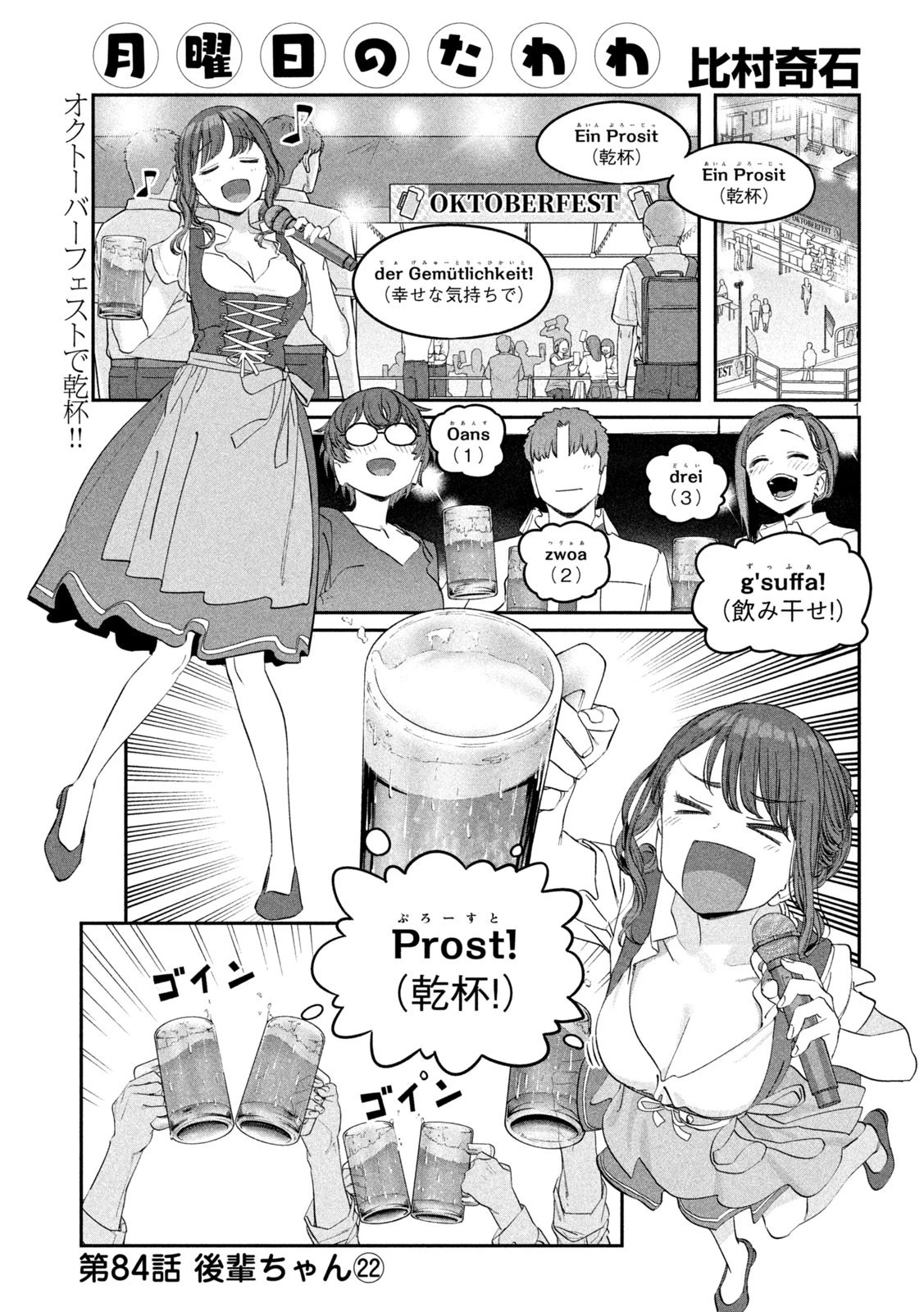 月曜日のたわわ 第84話 - 1