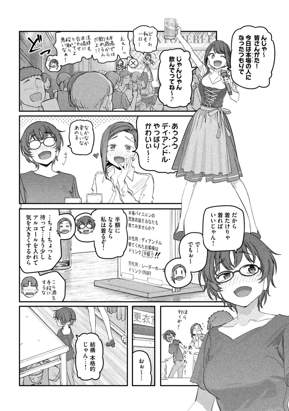 月曜日のたわわ 第84話 - 2